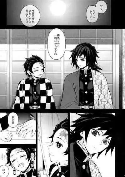 Douka, Hone no Zui made