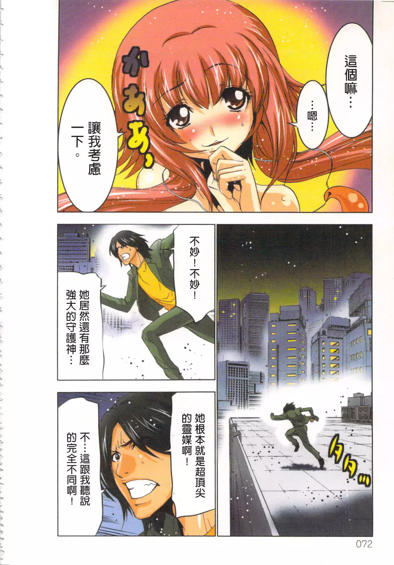 Seikan Reikan Miko Shoujo Mikoman 2 | 淫水小巫女退魔行 2