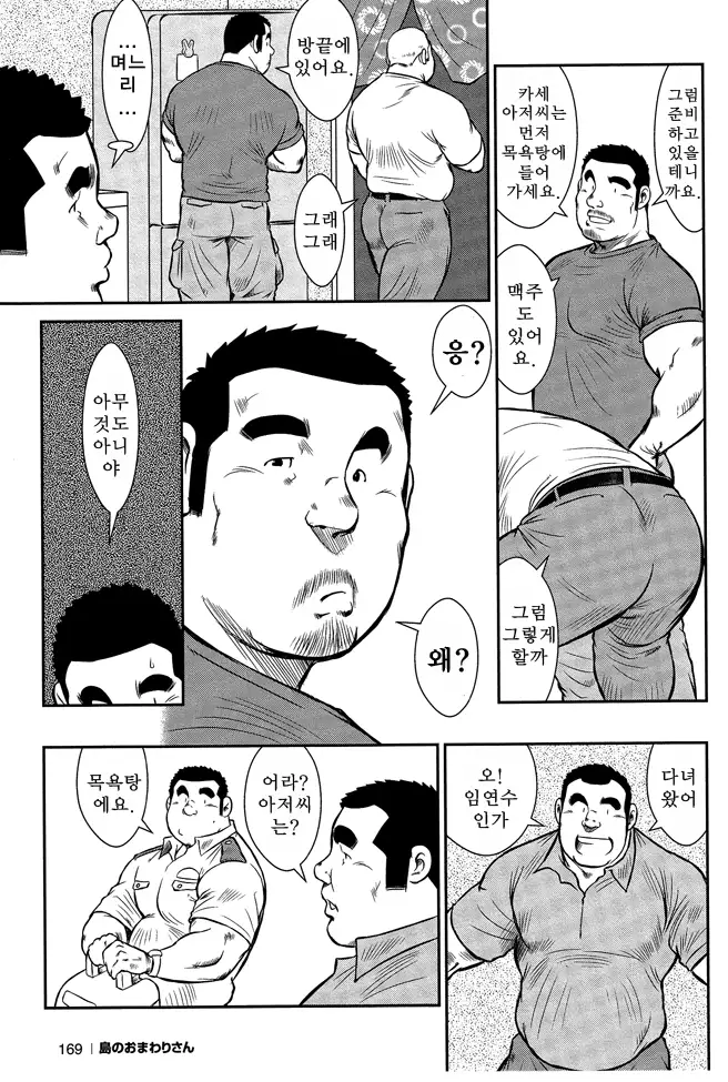 Shima no Omawari-san | 섬의 순경 씨