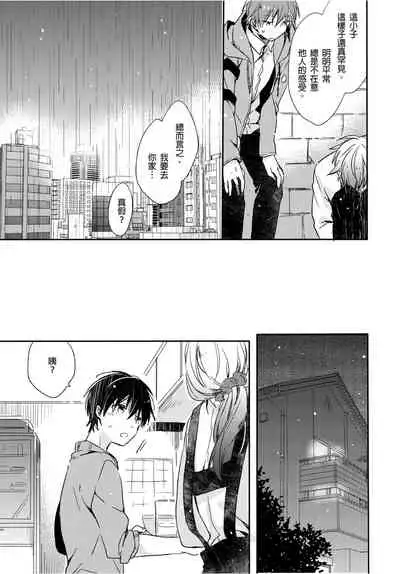 [Suna] Onii-chan no Iu Toori ~Mou Yurushite Kudasai...! | 都依哥哥的～請原諒我...! Vol. 3 [Chinese] [Digital]