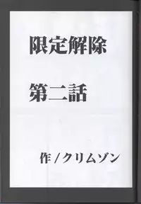 [Crimson Comics (Carmine)] Gentei Kaijo Y (Hatsukoi Limited)