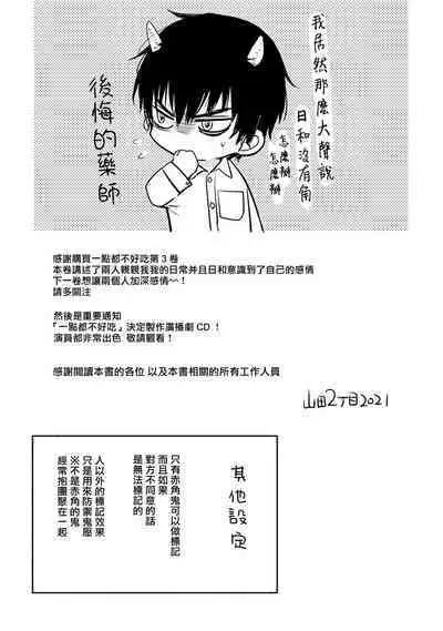 Tabetemo Oishiku Arimasen 2 | 尝起来一点都不好吃 2 Ch. 6-22