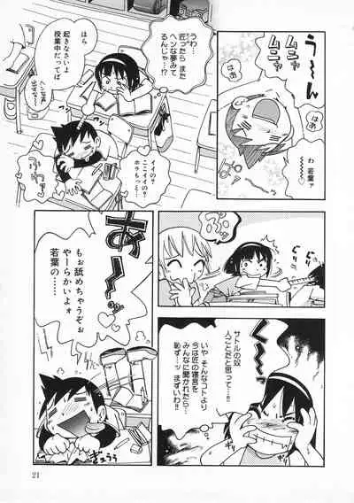 Wakaba to Issho