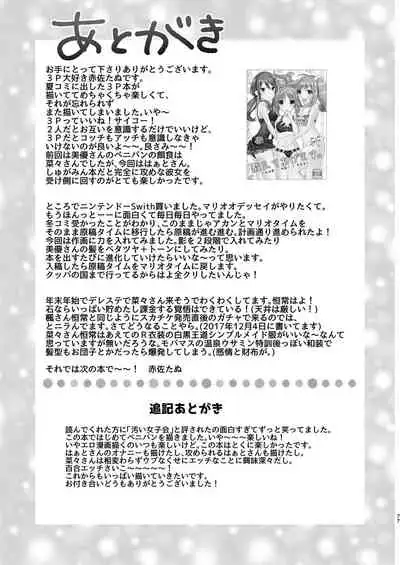 [Tanu Choco (Akasa Tanu)] Oshiete Agemasu. ~Otona no Omocha Hen~ (Usamin Heart) (THE IDOLM@STER CINDERELLA GIRLS) [Chinese] [透明声彩汉化组] [Digital]