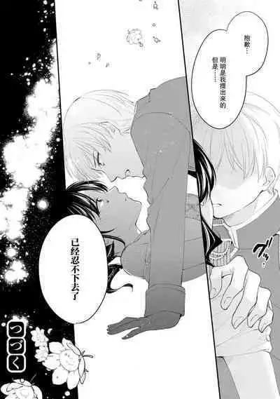 Atarashii Konyakusha wa Watashi o medetakute shikatanai | 新婚约者超宠我 1-10