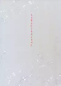 (HaruCC21) [SilverRice (Sumeshi)] Shirayuki ni Somaru Kurobeni (Granblue Fantasy)