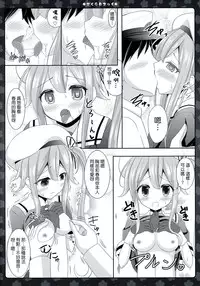 (SC65) [Sweet Candle (Sakuraizumi Yuu)] Sakura iro Chikku (Kantai Collection -KanColle-) [Chinese] [CE家族社]