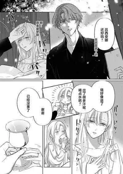 Ai ga Omoi Kishi Koushaku wa, Tsuihou Reijou no Subete o Ubaitsukushitai. | 骑士公爵爱意深重，想要索取放逐千金的一切。 1-18