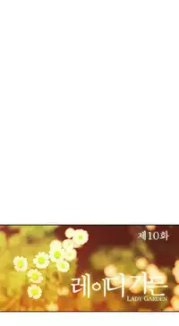 [Studio Gale] Lady Garden Ch.1-36 (English) (Ongoing)