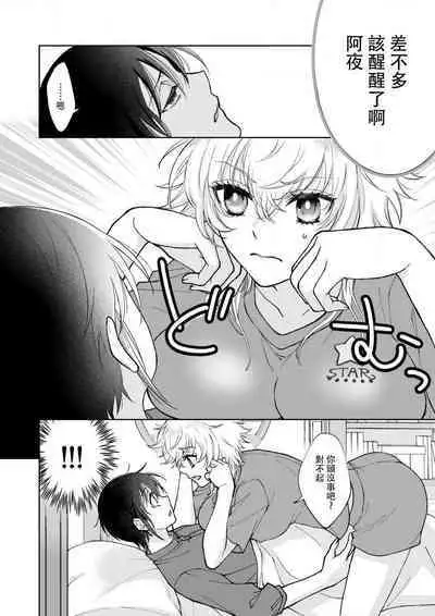 Osananajimi ga mejūdesu! ! | 青梅竹马是女汉子!!1-2
