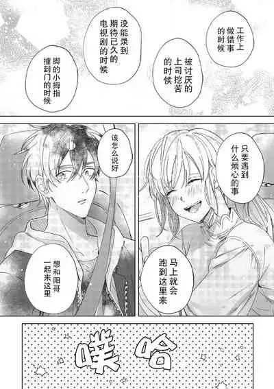 [Ryo] Osananajimi ja tarinai ~ seitai-shi no shigi wa yasashiku zuru i ~ | 无法满足于青梅竹马的关系~推拿师他的指技又厉害又狡猾~ Ch. 1-6 [Chinese] [莉赛特汉化组]