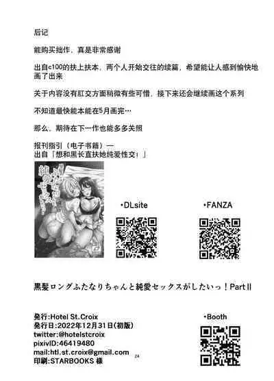 Kurokami LONG Futanari-chan to Jyunai SEX ga Shitaii! Part II