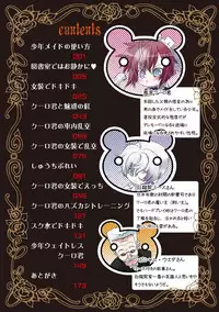 [Hiiragi Masaki] Shounen Maid Curo-kun ~Josoukko-Hen~ [Digital]