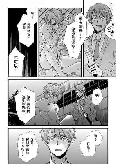 [Inainaka] Shihai sareru no ga Ore no Sei ~Iki kuruu you ni Shitsukerateta Karada~ | 調教遠比想像中更舒服～在他們的調教之下身體止不住高潮～ Ch. 1-11 [Chinese] [Decensored] [Digital]