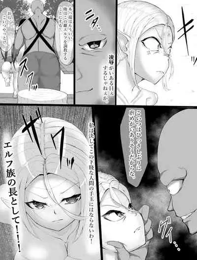 [Teikoku] eruhu teihen dorei he to otiru～ tyoukyou hen