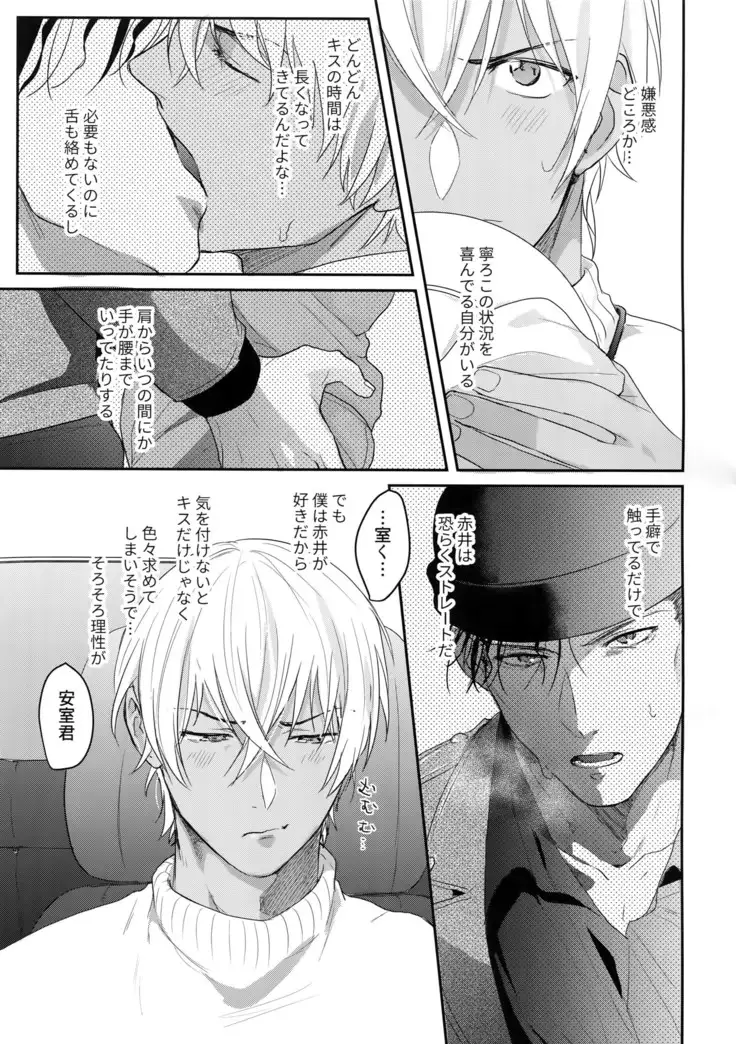 A… Akai no ×× Kudasai!