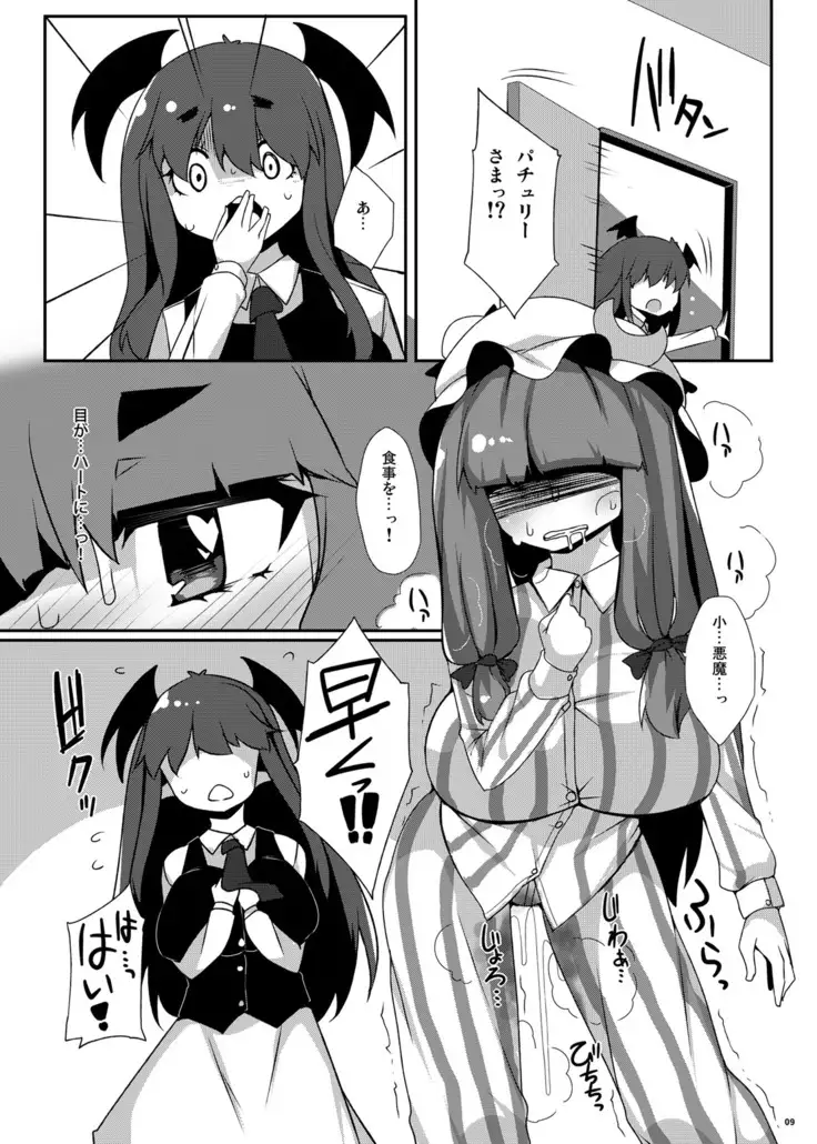 パチェ崩開