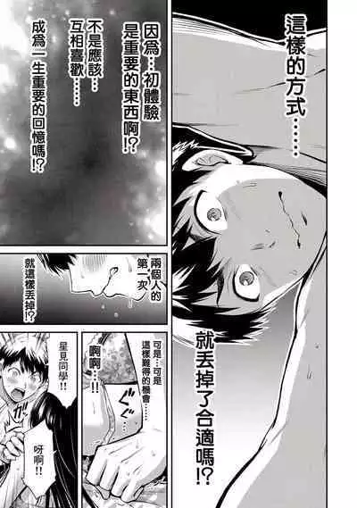 [MONMA Tsukasa] Giruti Sakuru vol 01-02 (Ch01-19) Chinese Version《罪恶社团》第01-02卷01-19话，AI机翻汉化