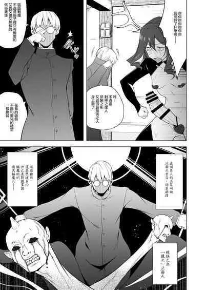 Futanari Succubus Homo Ochi Seibai ！ | 扶她魅魔墮落男同懲罰 !