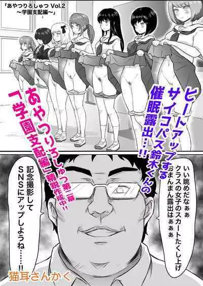 Ayatsuri Roshutsu Vol.1