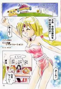 (C54) [Mutekei-Fire (Sanzui, Uchuu Teiou, Yuuichi)] Tareme Paradise 5