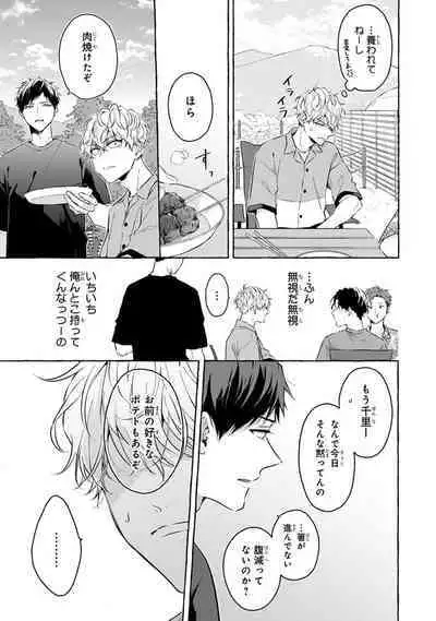 Kirai na Yatsu to Kuttsuku Mahou ni Kakaru Hanashi