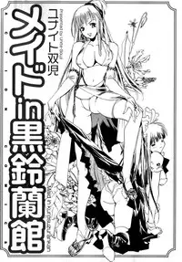 [UNITE-SOUJI] Maid in Kurosuzurankan