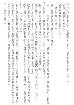 魔王のくせに生イキだ!