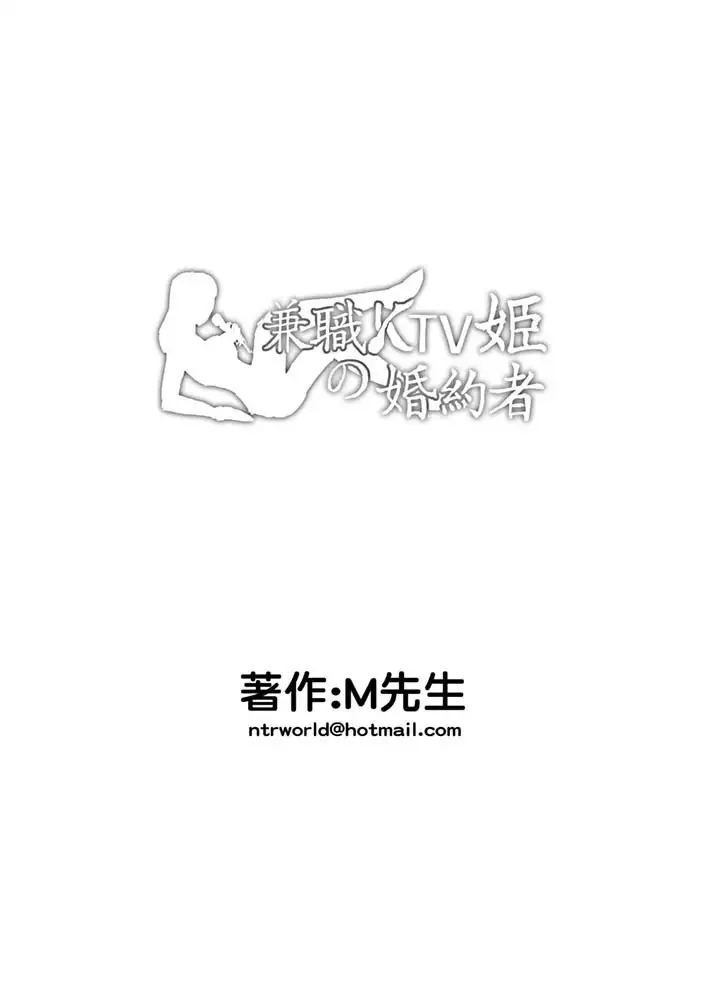 Part Time KTV Princess's Fiancee