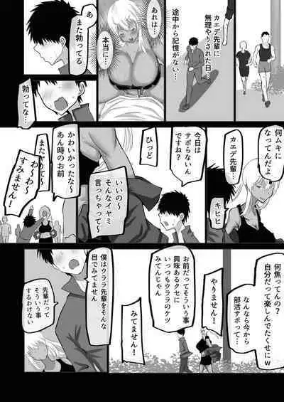 Boku dake ga Shiranai Senpai