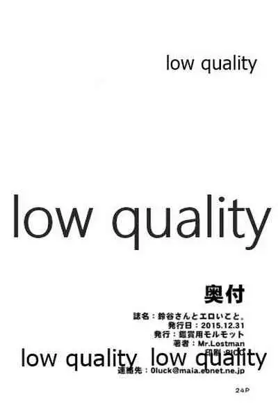 鈴谷さんとエロいこと。