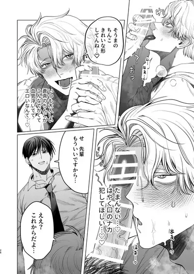 [Baby Lilac (Kanipan Mushamusha, Karume)] Bitch no Ore ga Zetsurin no Kouhai (Honmei) to Amaama Ecchi Suru Hanashi