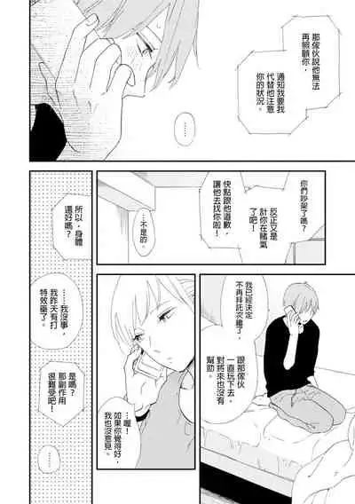 Romantic Joutou | 罗曼蒂克上等 Ch. 1-6