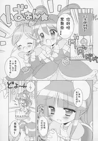 (Puniket 11) [Furaipan Daimaou (Chouchin Ankou)] Nakayoshi Princess | Friendship Princess (Fushigiboshi no Futagohime) [Chinese] [佳桃汉化组]