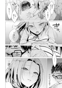 [Tsugumi Suzuma] Ato 1mm de Haicchau ne? Zakone Shitetara Tonari no Joshi ni Ijirarete... [Tokubetsuban] 1