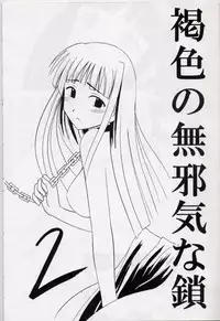 [Crimson (Carmine)] Kasshoku no Mujaki na Kusari 2 (Love Hina)