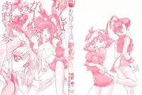 [Nanno Koto] Wanpaku Girls