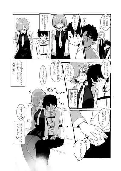 [MoveFromOnePlacetoHeaven (Wes Heartland Smith)] Futari ni Nacchatta (Fate/Grand Order) [Digital]