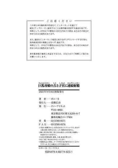 Kyonyuu Oyako no Shita to Shikyuu ni Renzoku Shasei