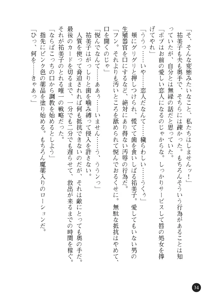 Torawareta Hitozuma Sousakan Yumiko: Oyako Dorei Kuroi Ingoku