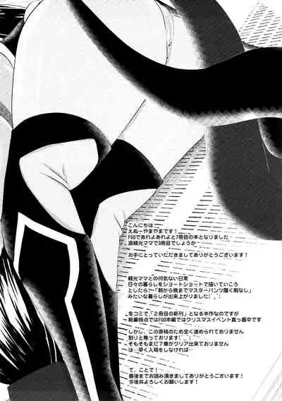 [Lo likyo NEW! (Enu-yamayama)] Hibikore Raikou Mama (Fate/Grand Order) [Chinese] [黎欧x新桥月白日语社汉化] [2018-01-25]