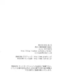 (C88) [Kasshoku Waisei (YANAGI)] Shiru no Nominokoshi wa Genkin desu.