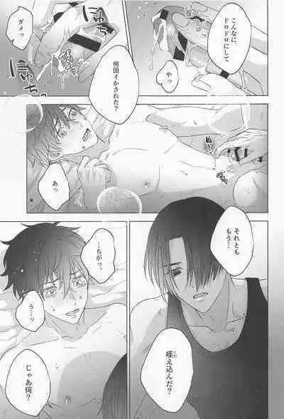 POSSESSIVE trapped－ii