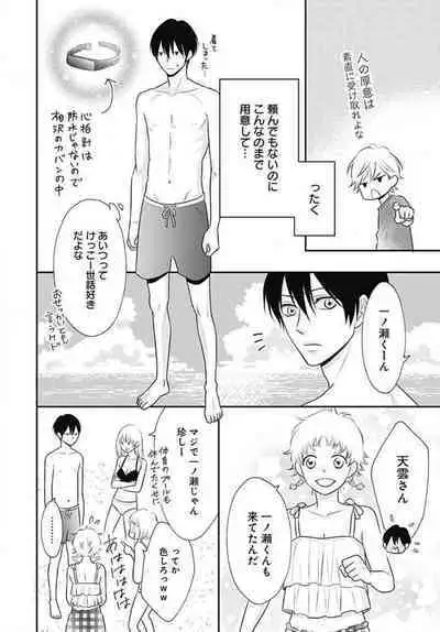 [Konatsu] Ichinose-kun wa Koufun Dekinai 1-14