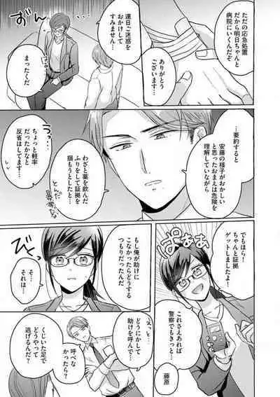 [Nakajou Uni] Oni Bengoshi wa Nigasanai! - Arasa Shoujo, Mada Dekiai ni Naremasen 1-6