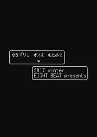 (C93) [Eight Beat (Itou Eight)] Yuki Zurishi Osu o Motomete (Dragon Quest XI)