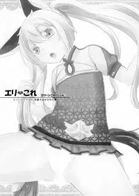 (C86) [GumiSyrup (gumi)] Love ☆ Elin (TERA The Exiled Realm of Arborea)