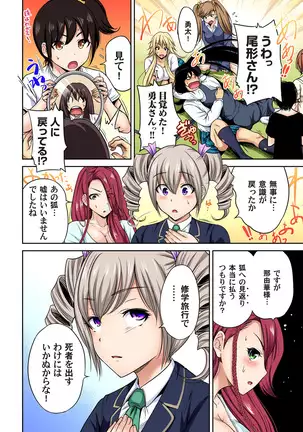 Oretoku Shuugakuryokou ~Otoko wa Jyosou shita Ore dake!! Ch. 1-29