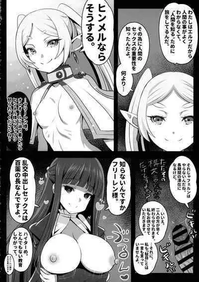 (C103) [Koi☆Tenshi Doumei (Ai wa Muteki)] Sourou no Shasei Lutraak (Sousou no Frieren)