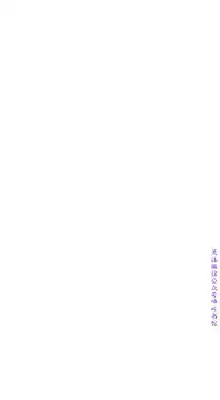 小一轮的纯爱女孩(36-40)【完结】